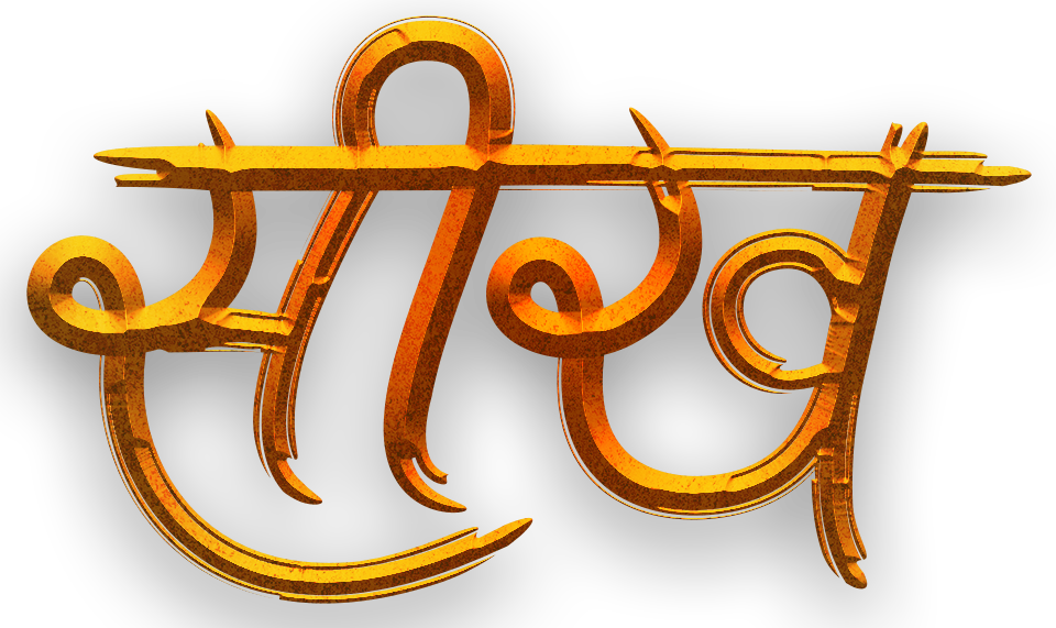 Seekh Hindi Logo